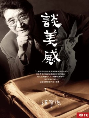 cover image of 談美感
